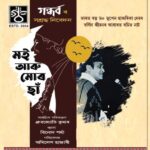 Two-Day Drama Festival in Maligaon Featuring Plays Honouring Bhupen Hazarika and Zubeen Garg Begins December 5